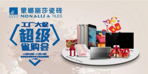 蒙娜丽莎瓷砖“工厂大促·超级省购会”登陆广西，陶瓷精品狂欢来袭